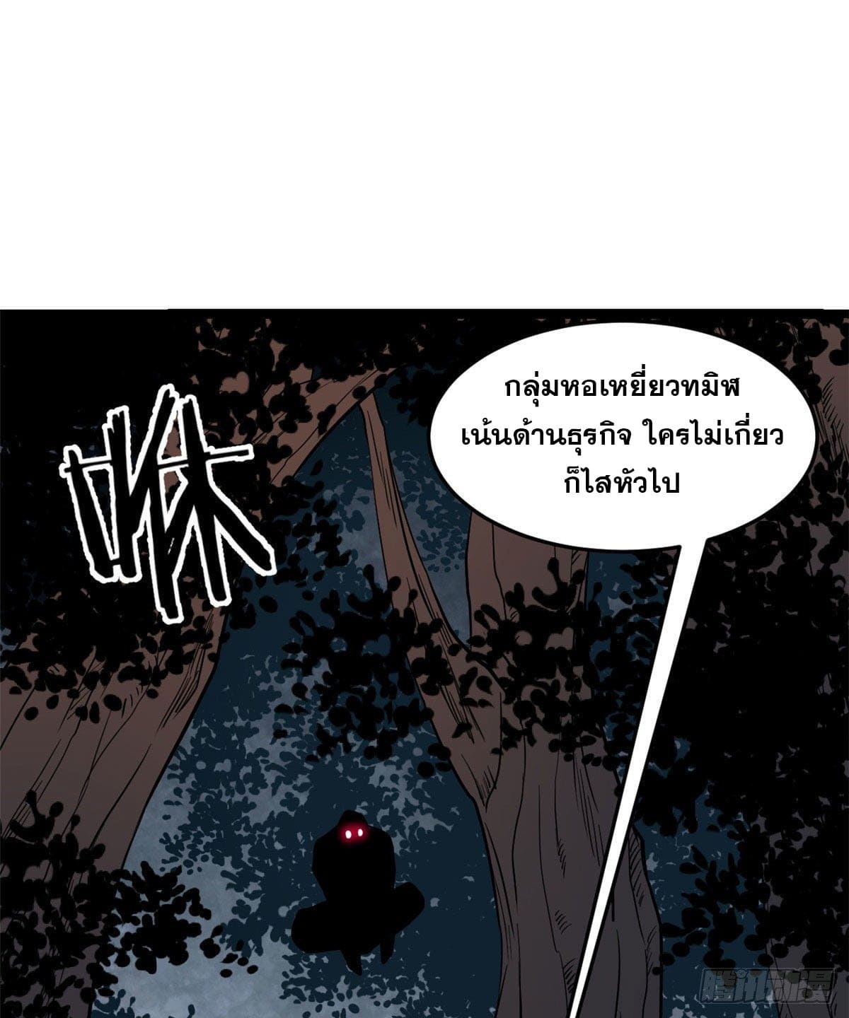 นิกายที่แข็งแกร่งที่สุด (ทันจีน) ตอนที่ 119 หน้า 35