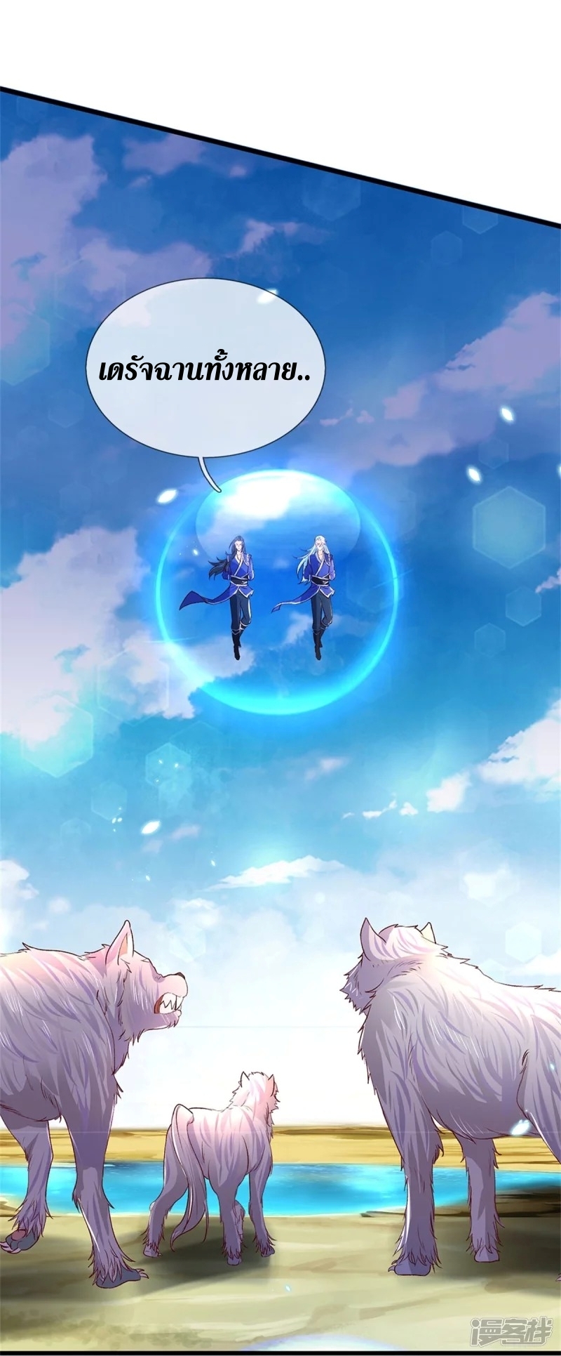 Sky Sword God ตอนที่ 55 หน้า 11