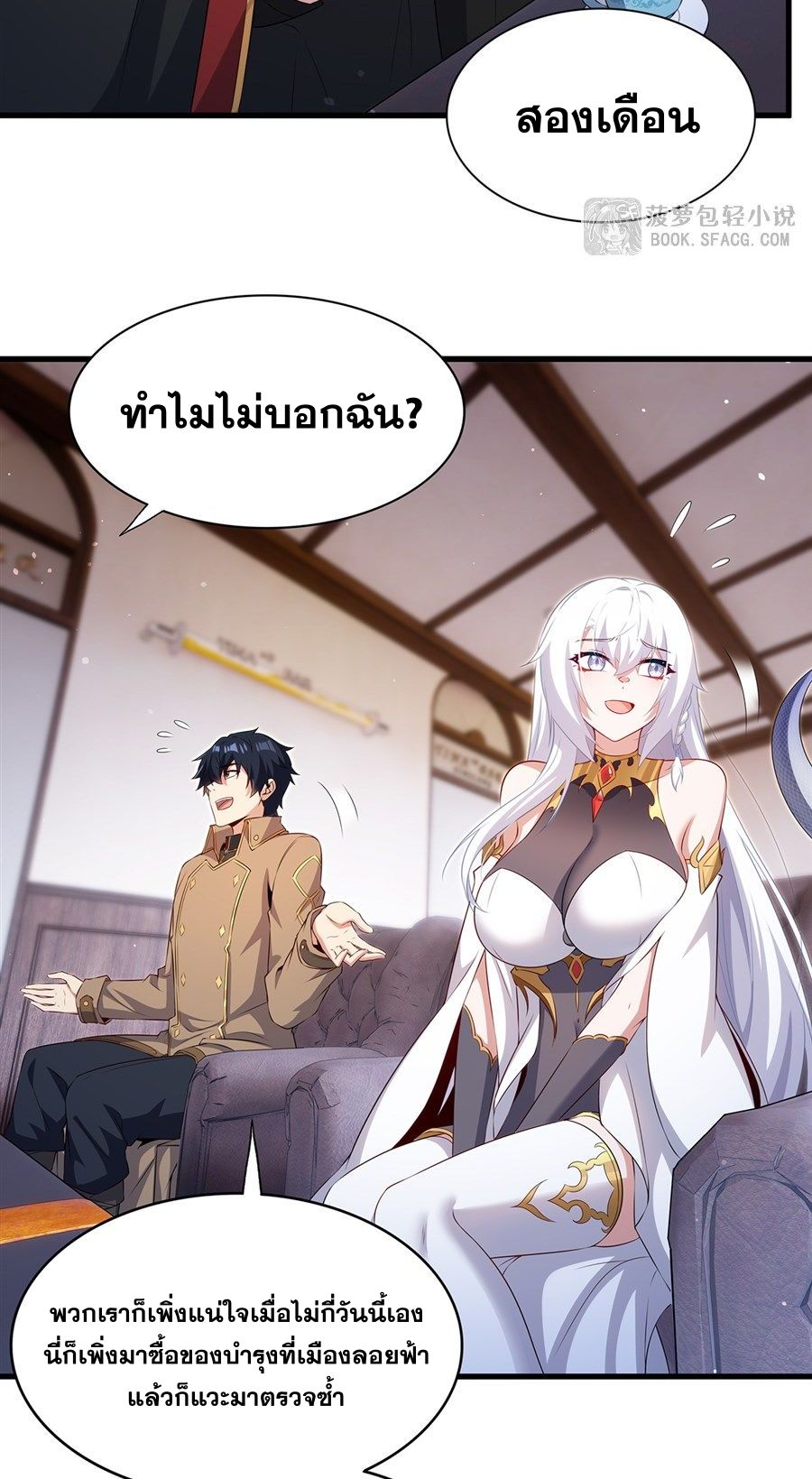 Shut Up, Evil Dragon! I don't want to raise a child with you anymore ตอนที่ 83 หน้า 33