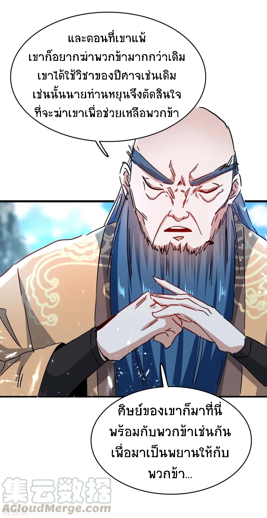 การกลับมาของจักพรรดิ์ ตอนที่ 187 หน้า 24