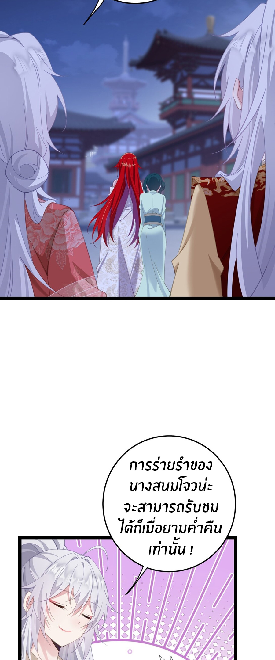 Crash into the body of the emperor's daughter ตอนที่ 11 หน้า 28