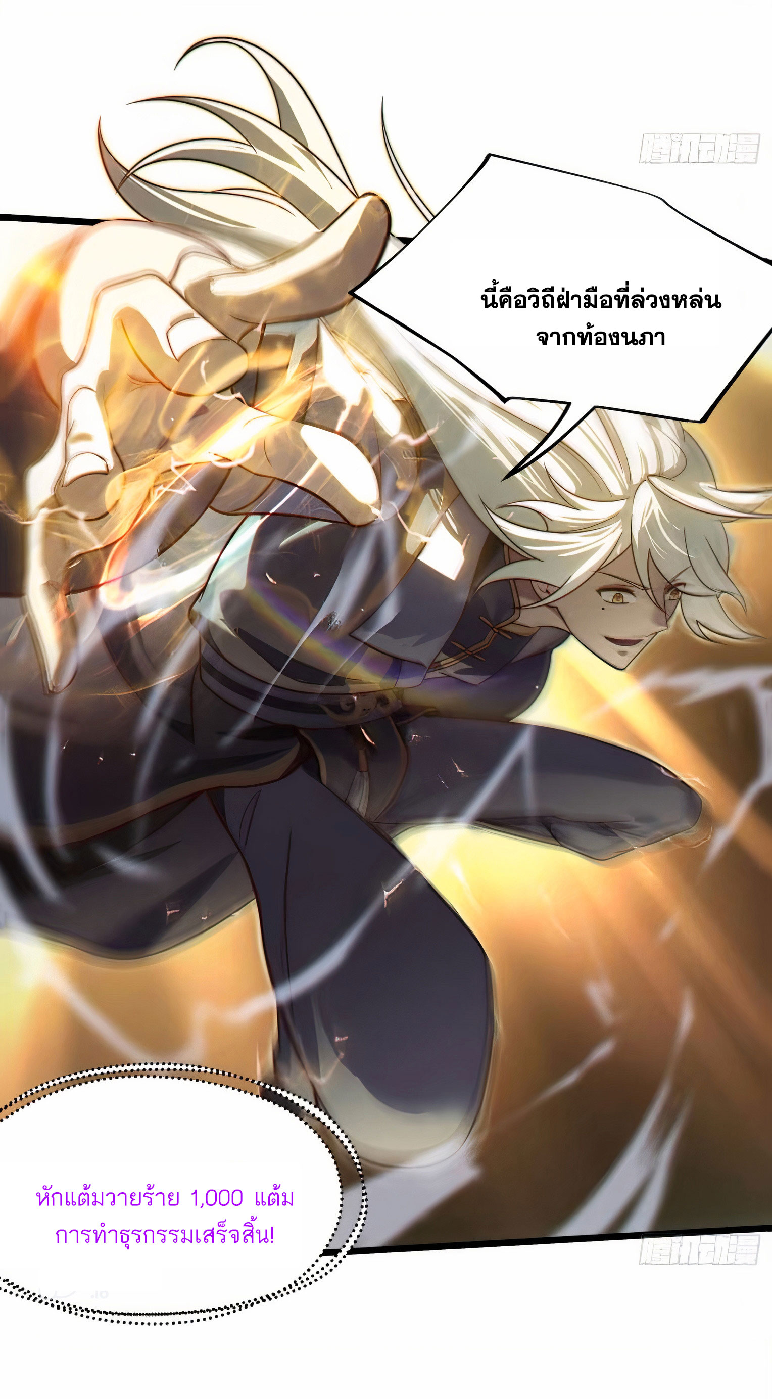 คนชอบธรรมอย่างผม ถูกระบบบังคับให้เป็นตัวร้าย ตอนที่ 17 หน้า 9