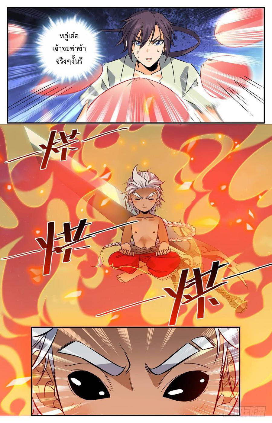 คนไร้ค่าสู่เส้นทางเทพยุทธ ตอนที่ 52 หน้า 5