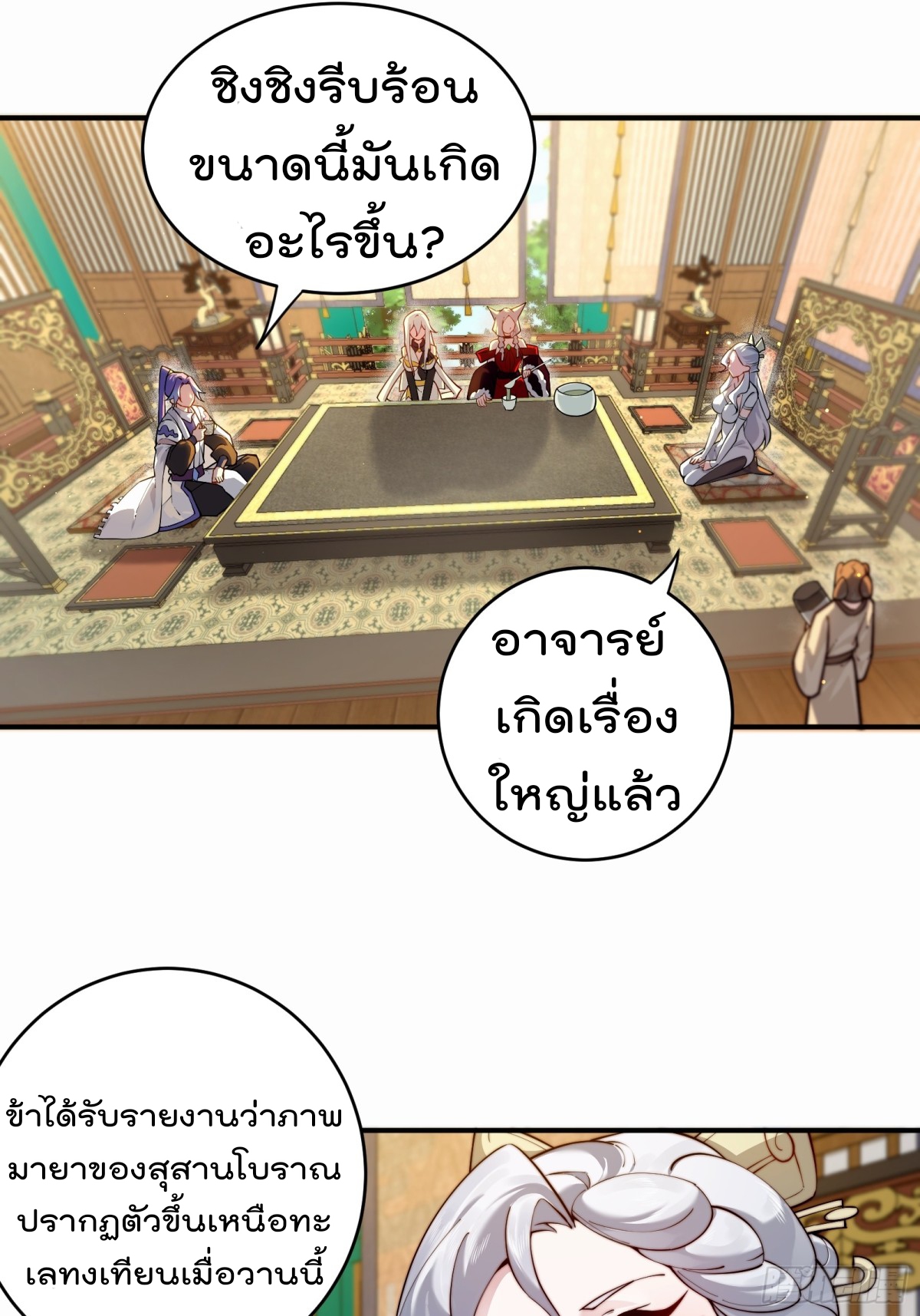 ตัวแปรจุติ ตอนที่ 96 หน้า 26