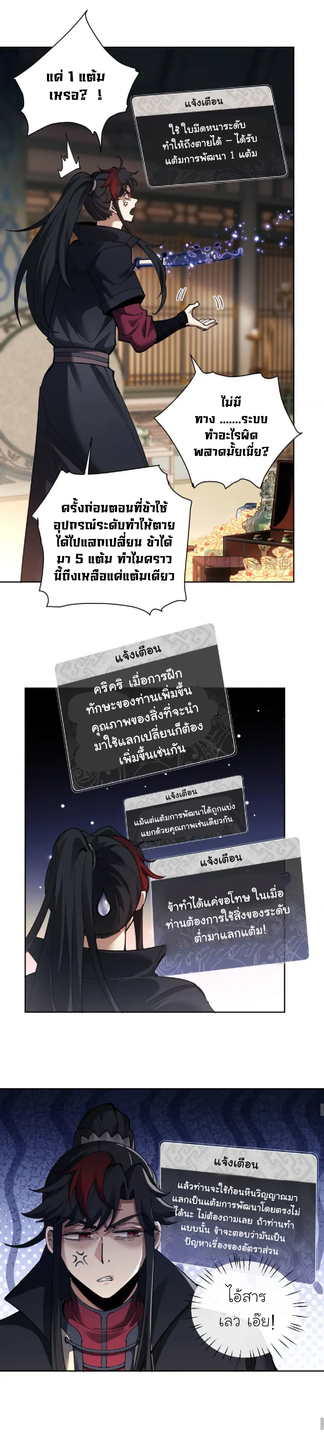 Devious Son Of Heaven ตอนที่ 9 หน้า 9