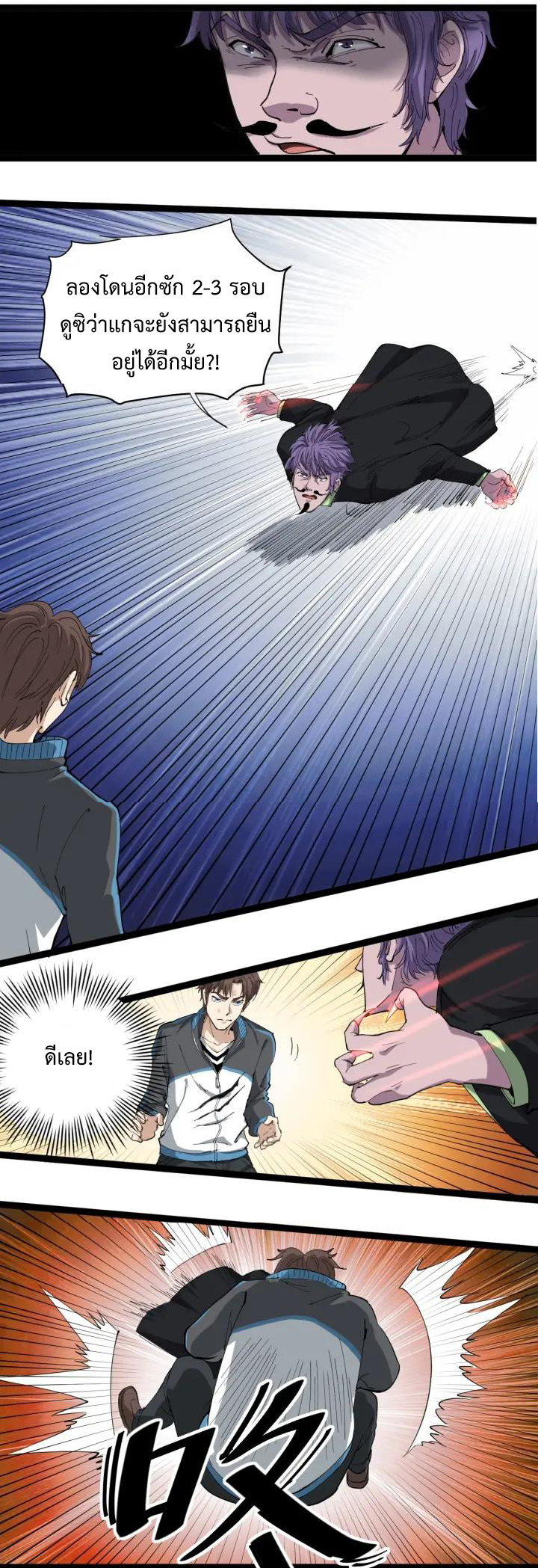 หมอเกรียนเซียนพิษ ตอนที่ 27 หน้า 28