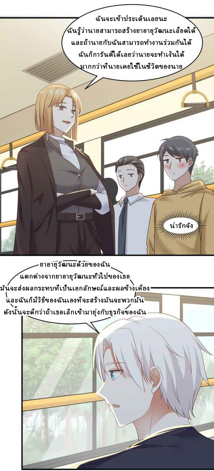 I have dragon in my body ตอนที่ 62 หน้า 3