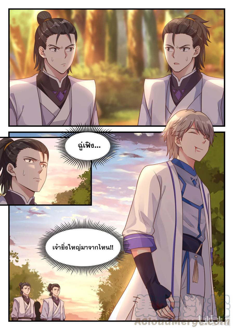 เทพสายฟ้า ราชาสงคราม ตอนที่ 25 หน้า 6