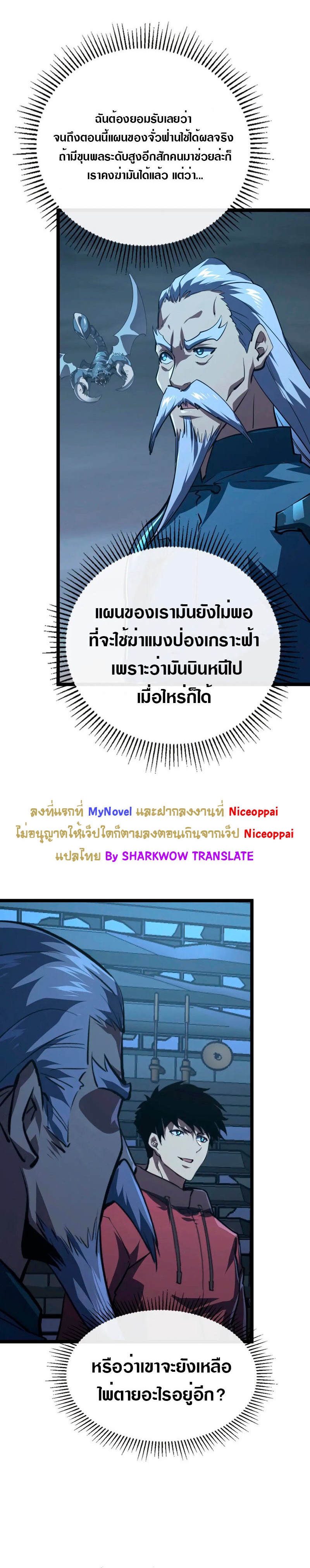 Rise From The Rubble |  เศษซากวันสิ้นโลก ตอนที่ 117 หน้า 15