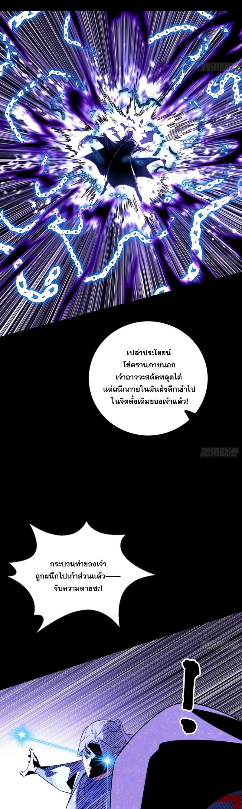 I'm an Evil God ข้าคือจักรพรรดิปีศาจ ตอนที่ 439 หน้า 25