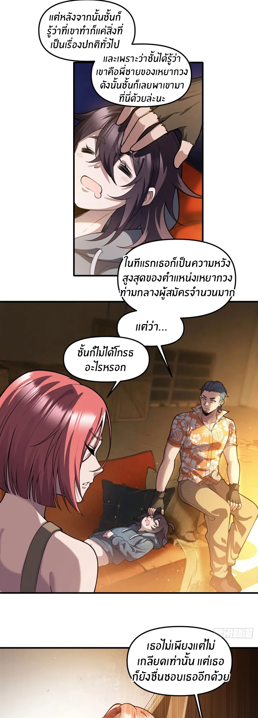 ราชาเศษขยะ ตอนที่ 22 หน้า 15