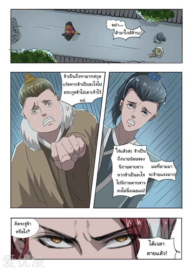 Martial Master  ปรมาจารย์การต่อสู้ ตอนที่ 244 หน้า 7