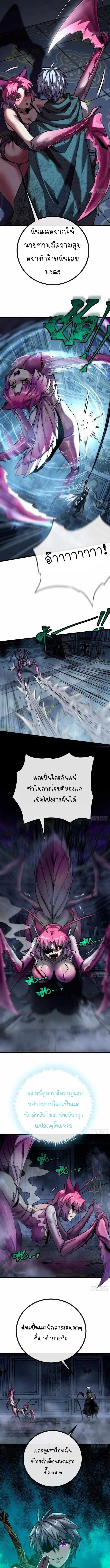 พิชิตวันสิ้นโลกด้วยความสามารถอมตะนิรันดร์ ตอนที่ 2 หน้า 5