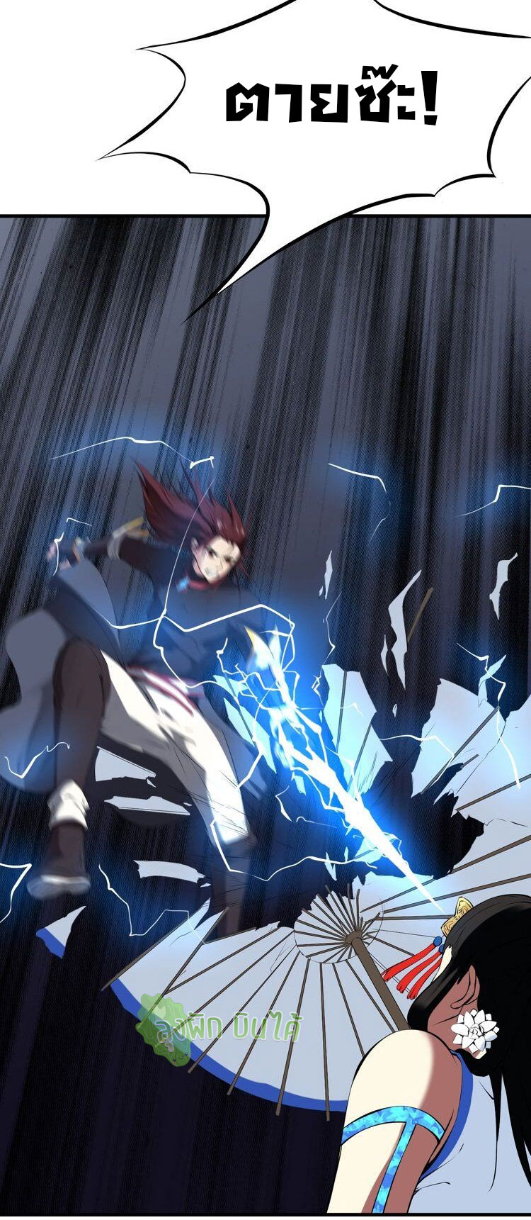 เลือดมังกร ตอนที่ 19 หน้า 41