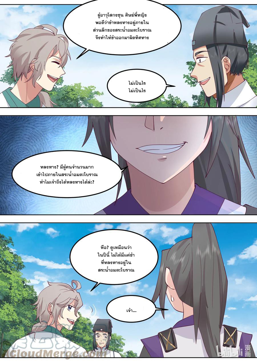 เทพสายฟ้า ราชาสงคราม ตอนที่ 696 หน้า 9