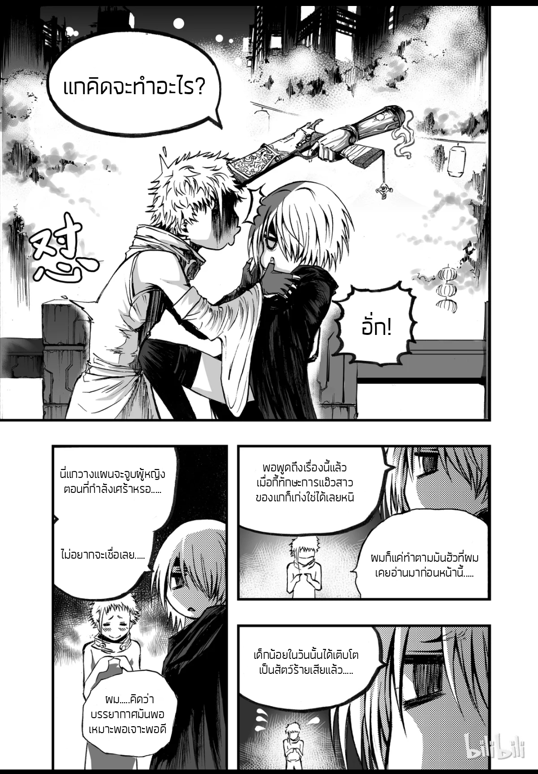 Bliss~ End Of Gods ตอนที่ 6 หน้า 14