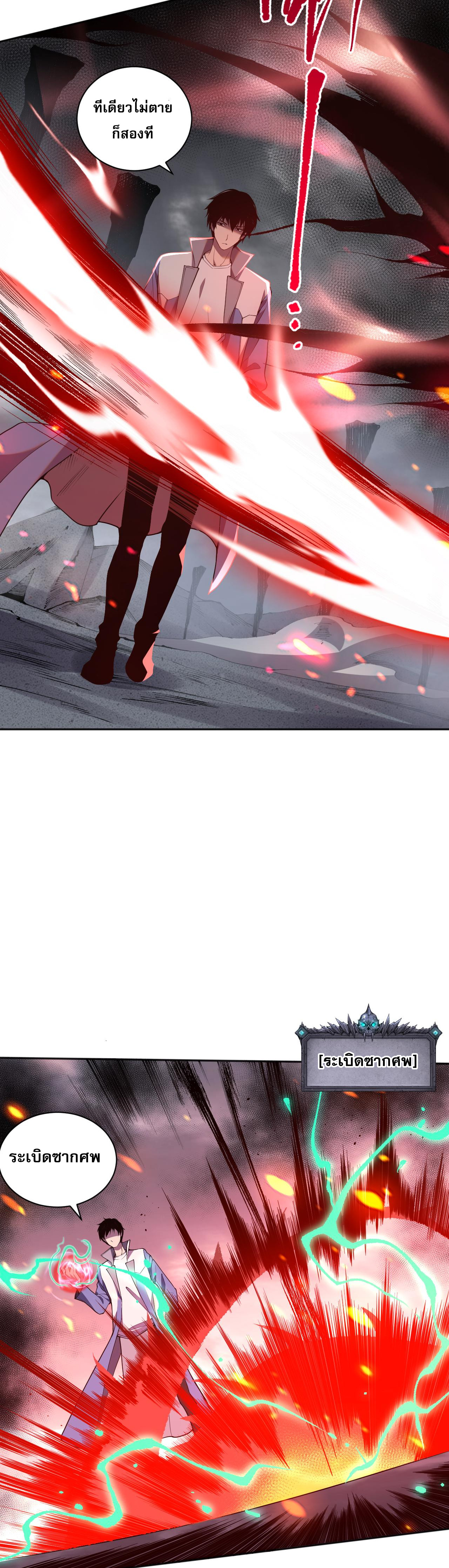 เนโครแมนเซอร์! ฉันคือภัยพิบัติล้างโลก! ตอนที่ 12 หน้า 26