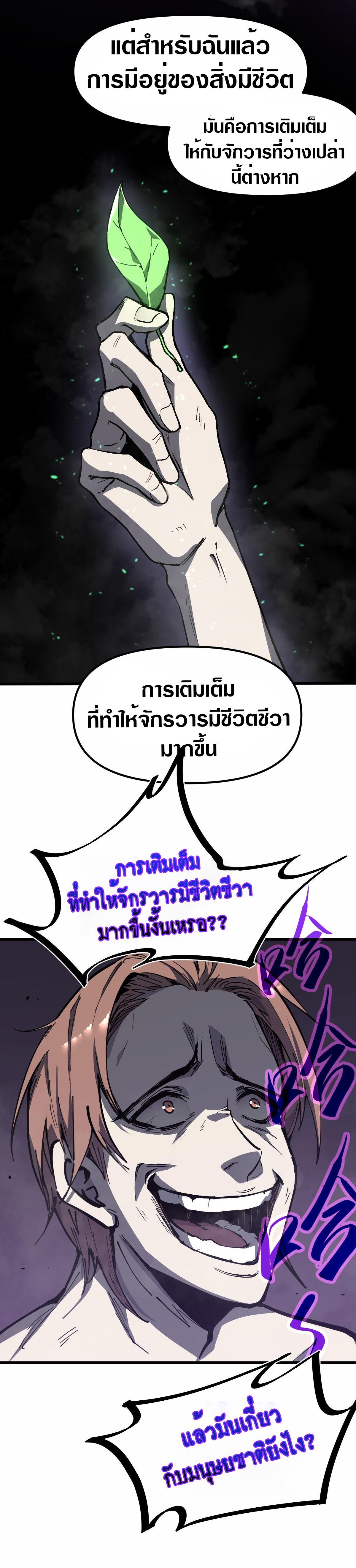 Super Evolution ตอนที่ 15 หน้า 7