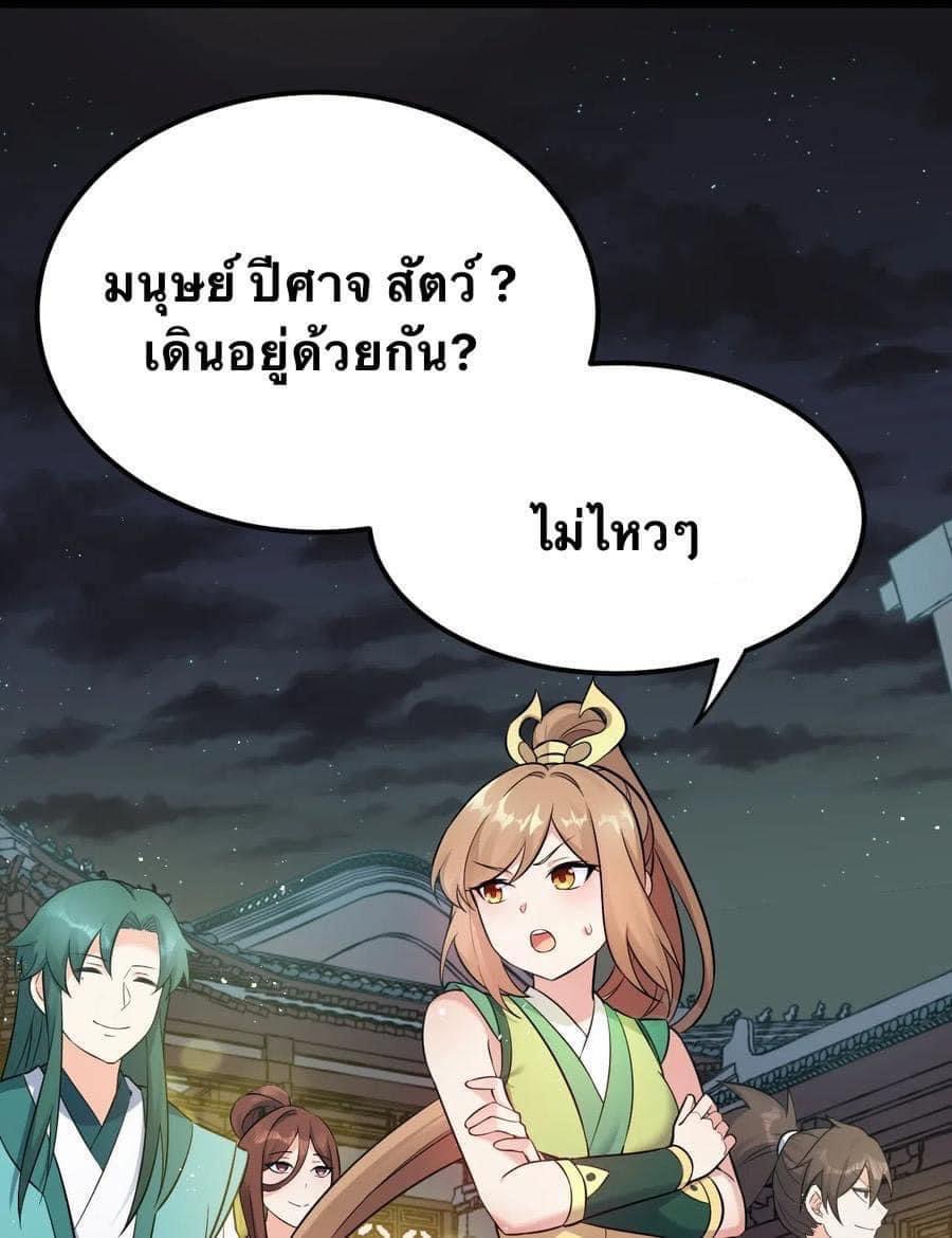 มหาบุรุษ ในตำนาน ตำนานที่หลับใหล (ศิษย์เบิ้มๆ) ตอนที่ 21 หน้า 24