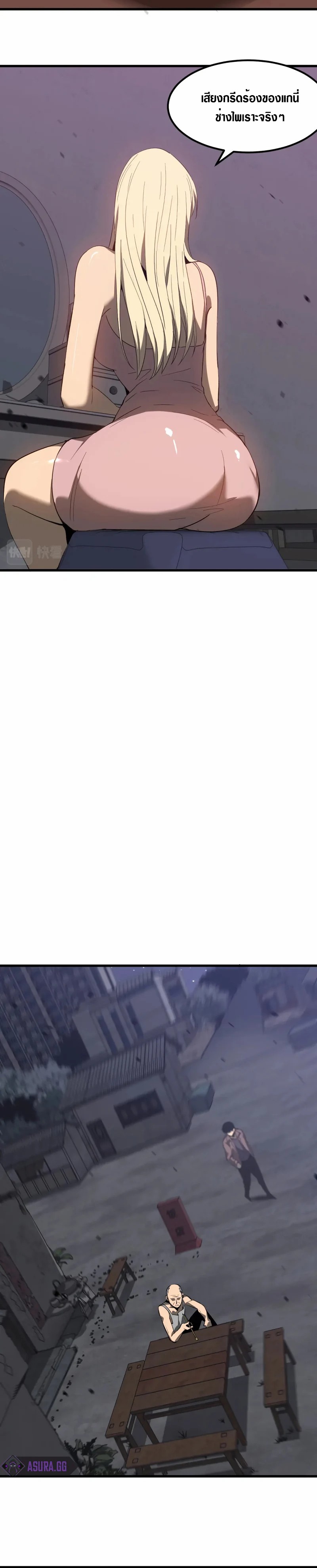 Super Evolution ตอนที่ 84 หน้า 3