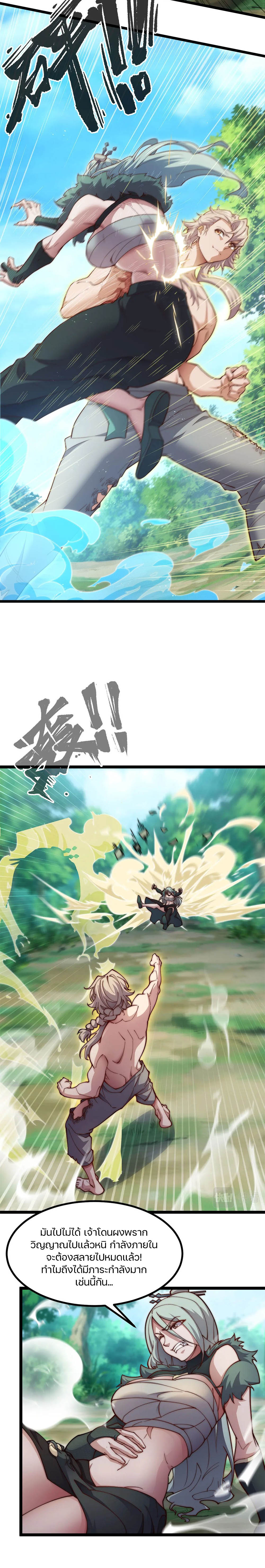 Heaven’s Devourer ผู้กลืนกินสวรรค์ ตอนที่ 3 หน้า 19