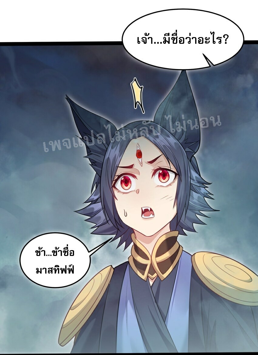 ดันเกิดใหม่เป็นสุดยอดวายร้ายหมายเลขหนึ่ง ตอนที่ 25 หน้า 2