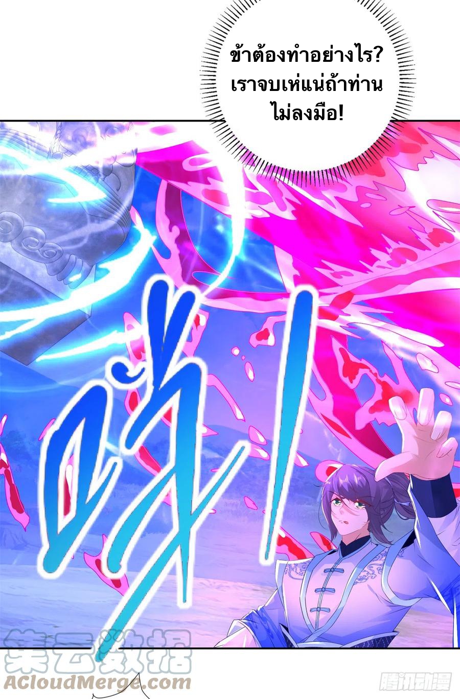 จักรพรรดิวิญญาณศักดิ์สิทธิ์ (ทันจีน) ตอนที่ 251 หน้า 15