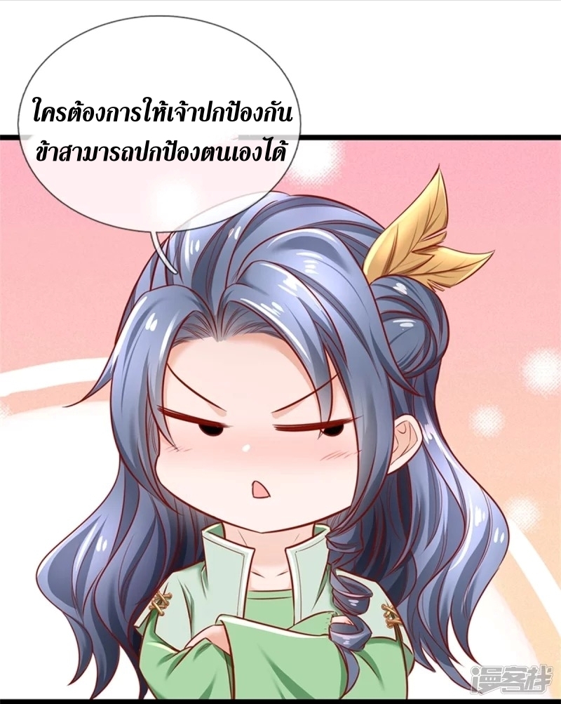 Sky Sword God ตอนที่ 59 หน้า 13