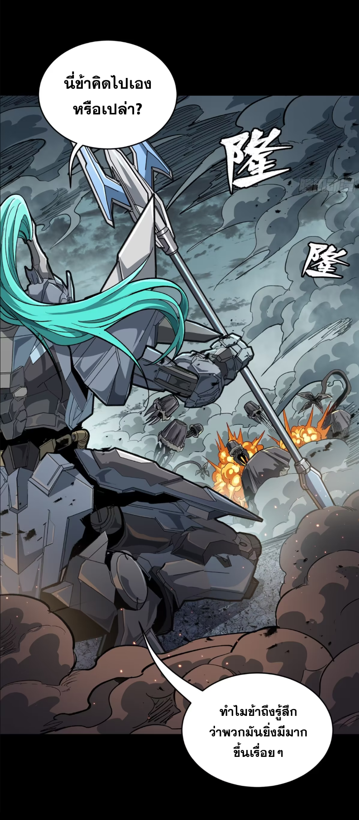 Legend of Star Genera ชนจีน ตอนที่ 155 หน้า 18