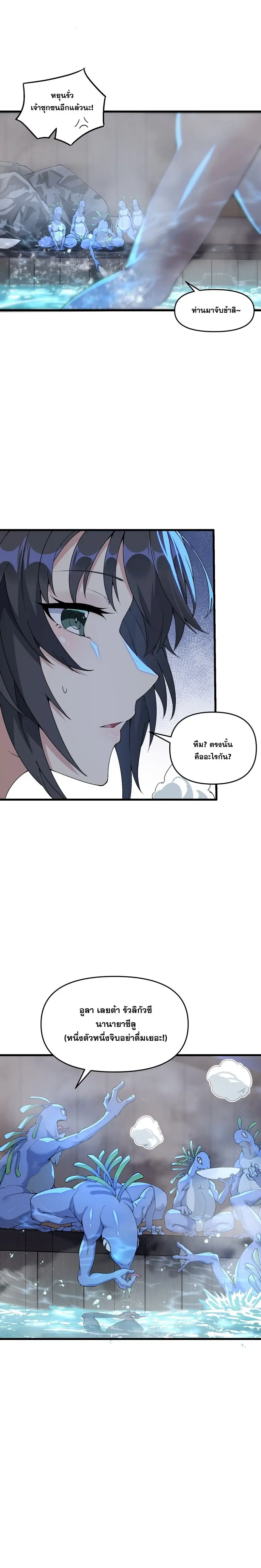 After Ten Years of Chopping Wood Immortals Begged To Become My Disciples ผ่าฟืนสิบปี มีนางเซียนขอเป็นศิษย์ ตอนที่ 15 หน้า 9