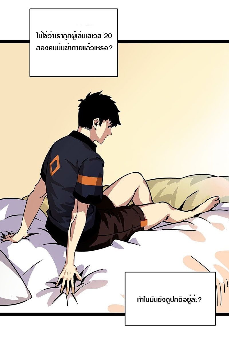 It all starts with playing game seriously ตอนที่ 2 หน้า 29