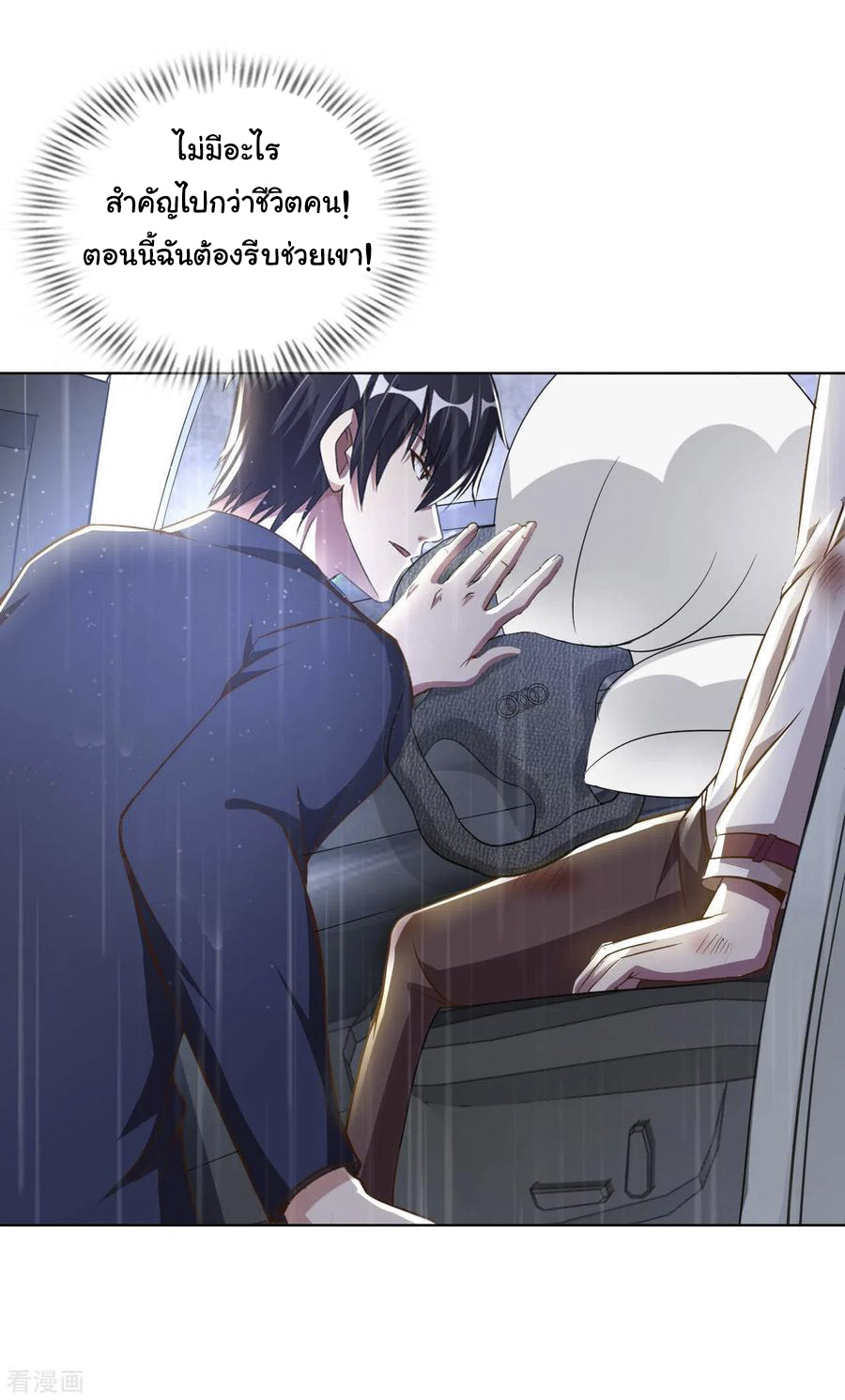 อาจารย์ของผม โคตรจะเทพ (My Master Is A God Of Cultivators) จบ ตอนที่ 14 หน้า 35