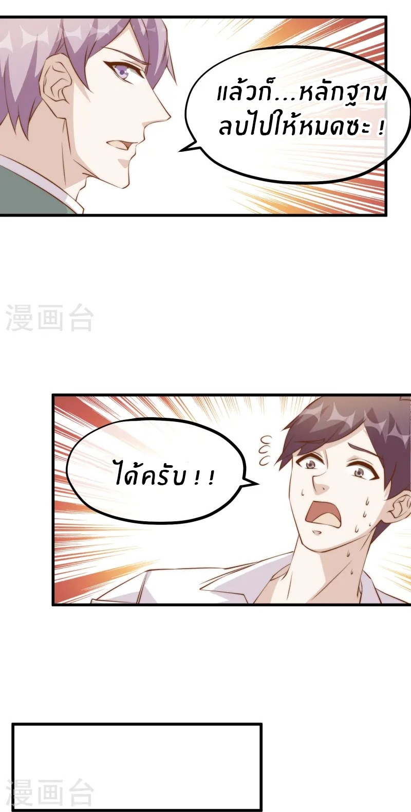 God Fisherman ตอนที่ 305 หน้า 12