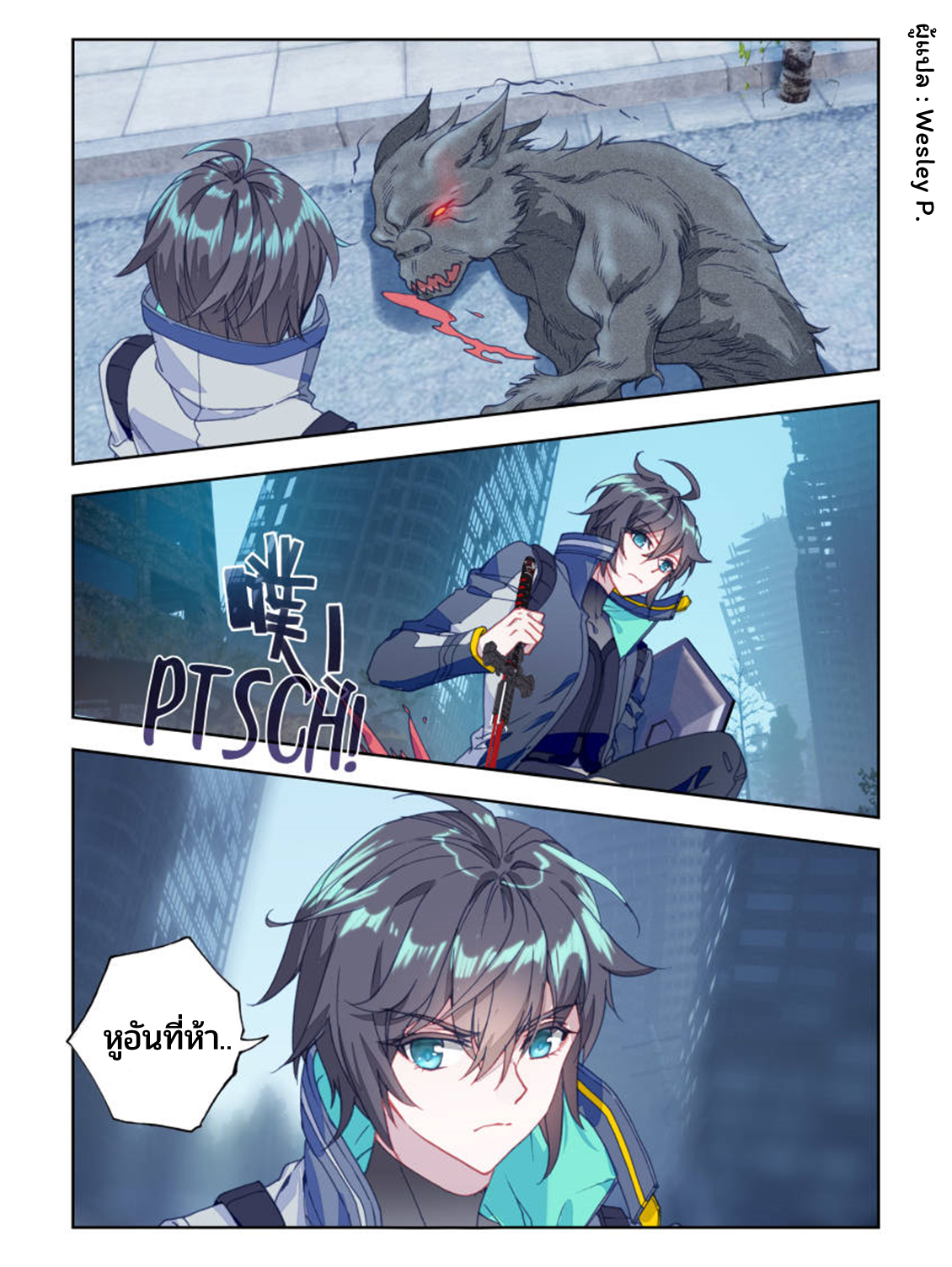 Swallowed star ศึกล้างดวงดาว ตอนที่ 24 หน้า 8