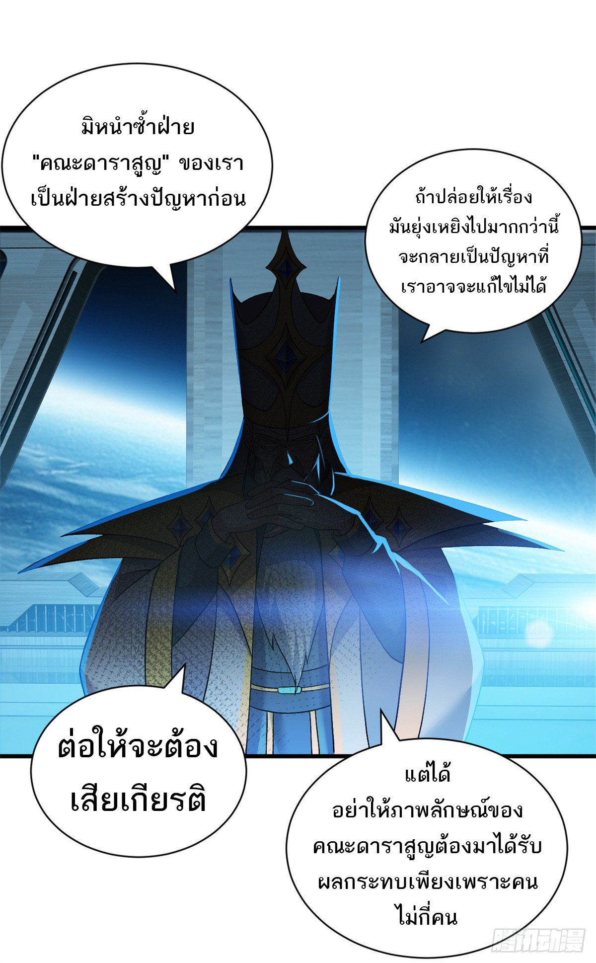 โคตรเทพร้านสัตว์อสูร ตอนที่ 105 หน้า 29