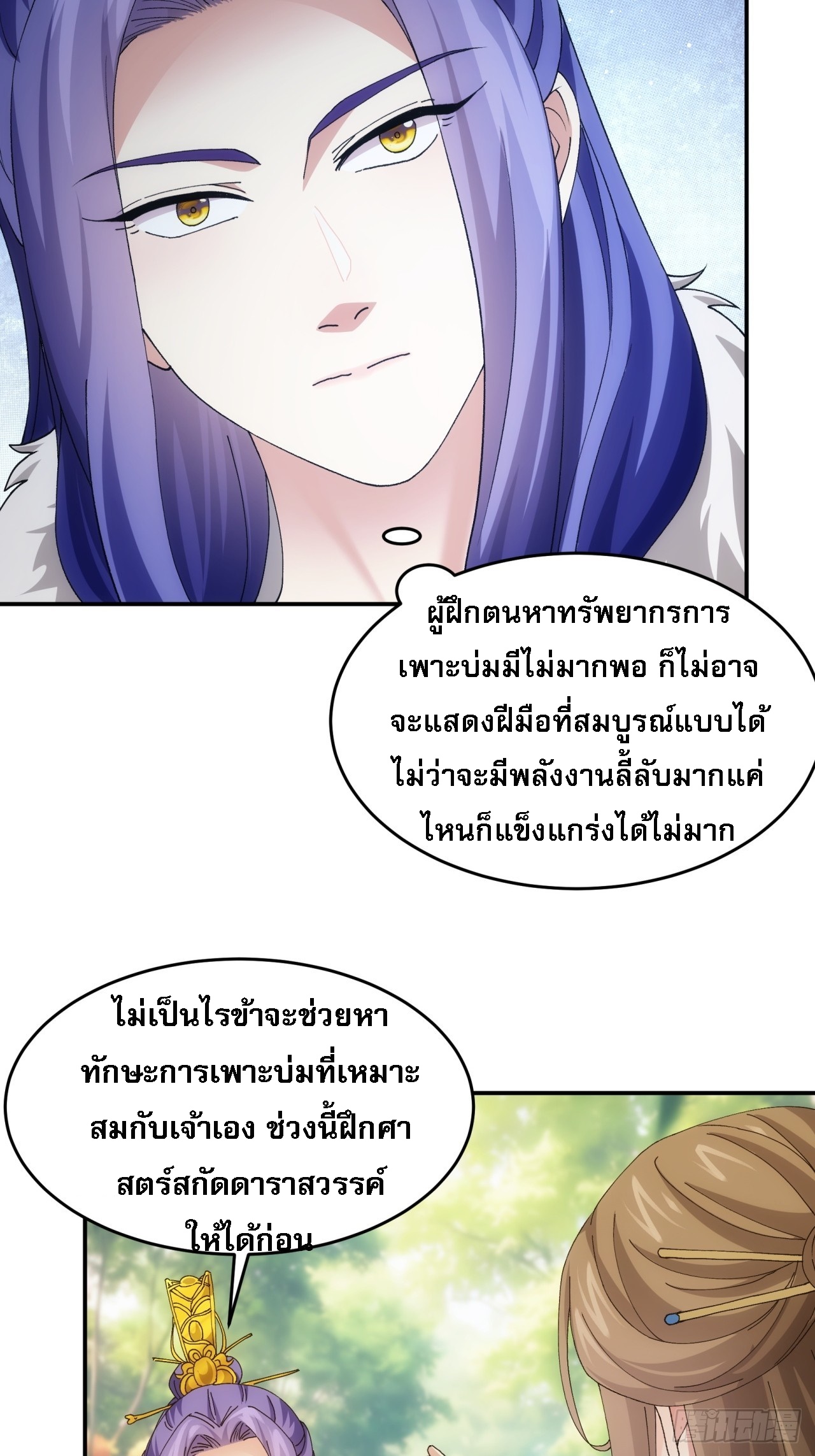 ข้าจะกำหนดชะตาตัวเอง ทันจีน ตอนที่ 172 หน้า 13