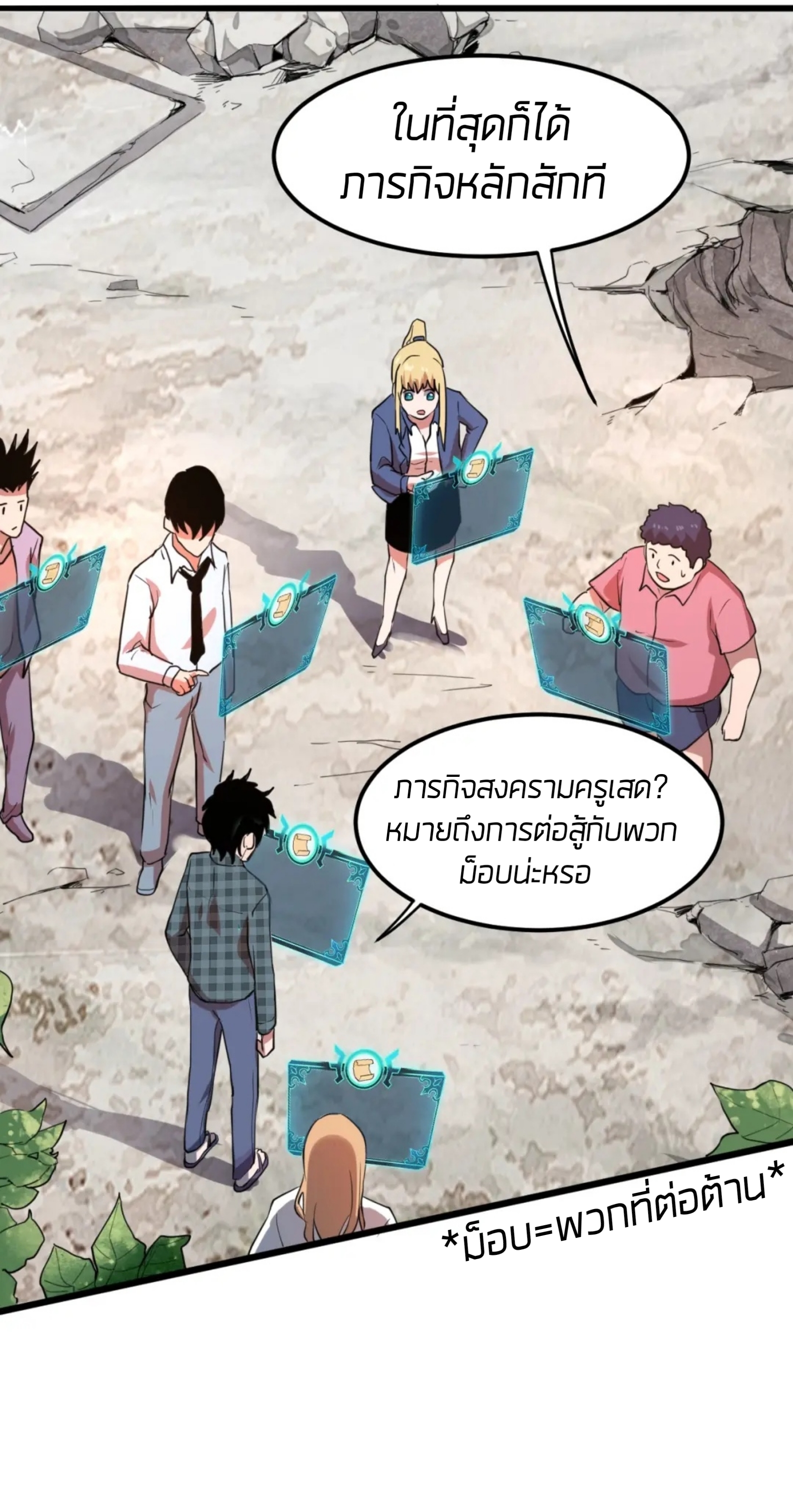 ราชาบัค ตอนที่ 6 หน้า 20