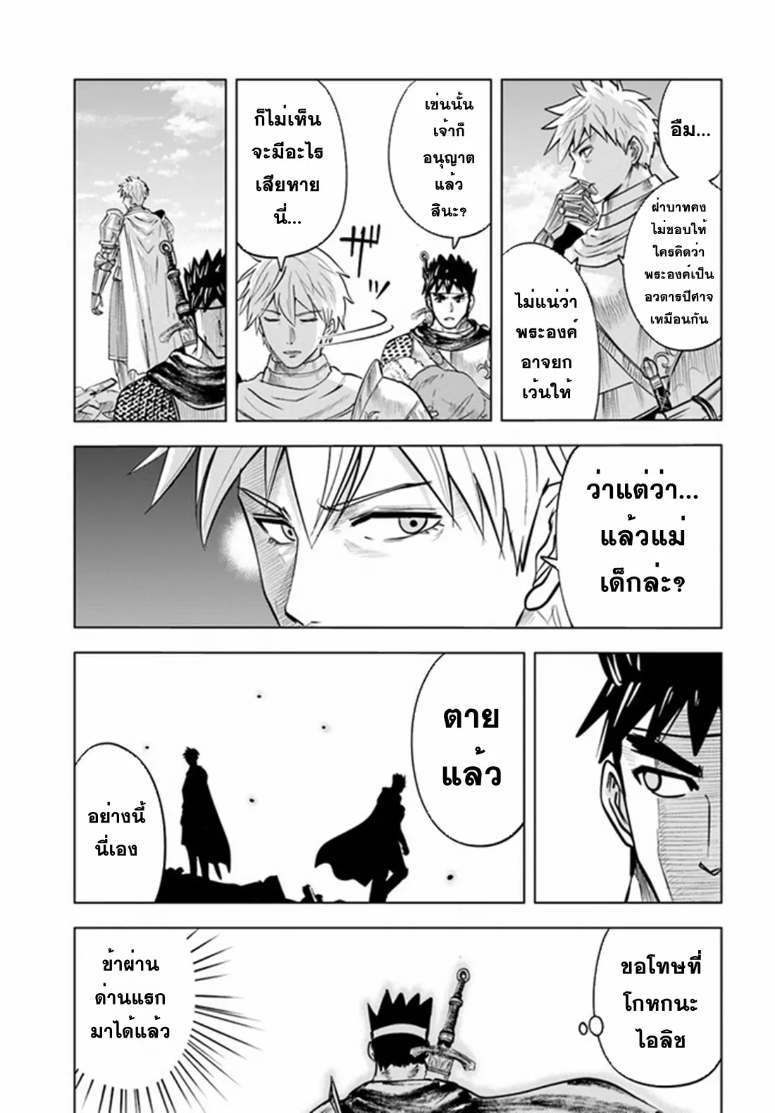 Road to the Kingdom Slave Swordsman the Rise of Heroes ตอนที่ 45 หน้า 15