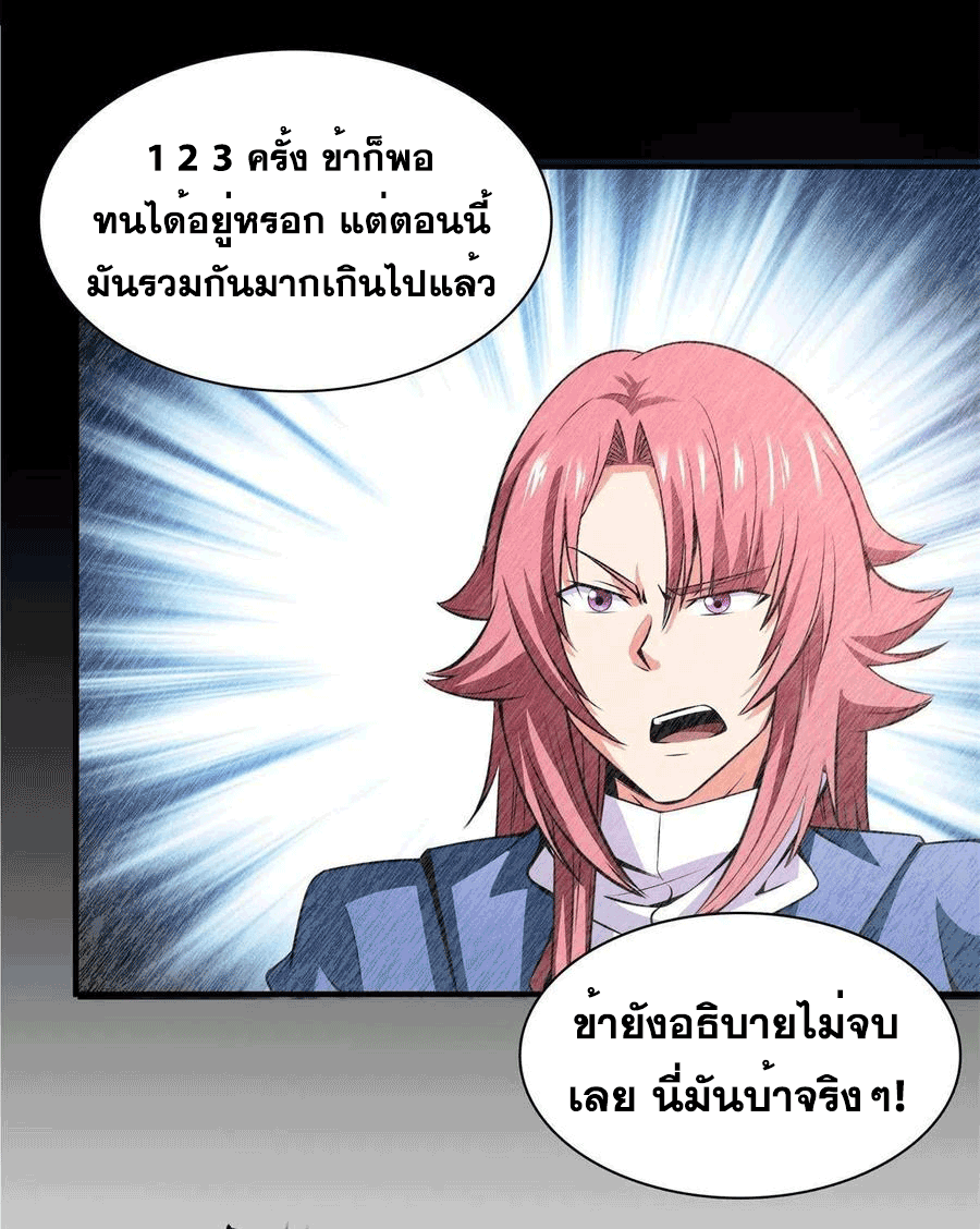 Library Of Heaven's Path ตอนที่ 169 หน้า 28