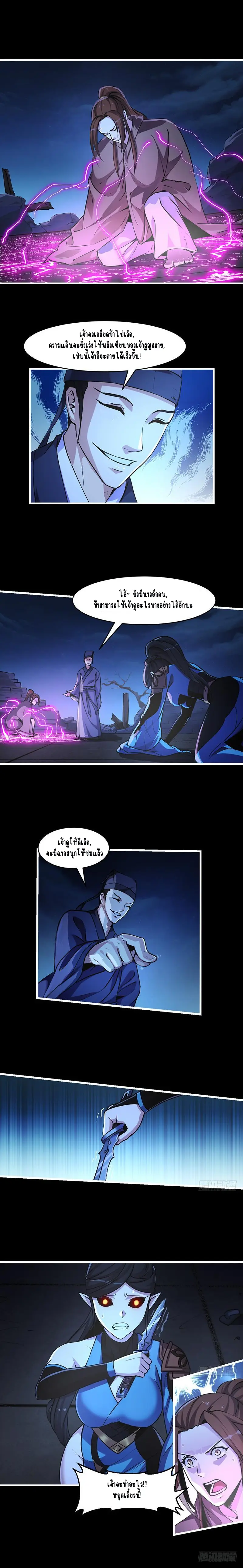 Immortal Devil Emperor จักรพรรดิปีศาจอมตะ ตอนที่ 35 หน้า 3