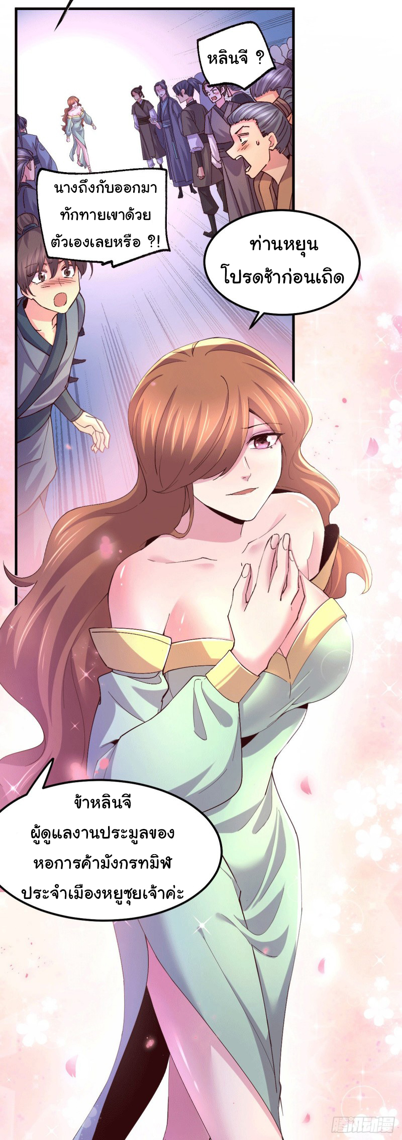 เซียนร้อยรักเขยนี้ขอบ่มเซียนให้พ่อตา-Immortal Husband on The Earth ตอนที่ 56 หน้า 25