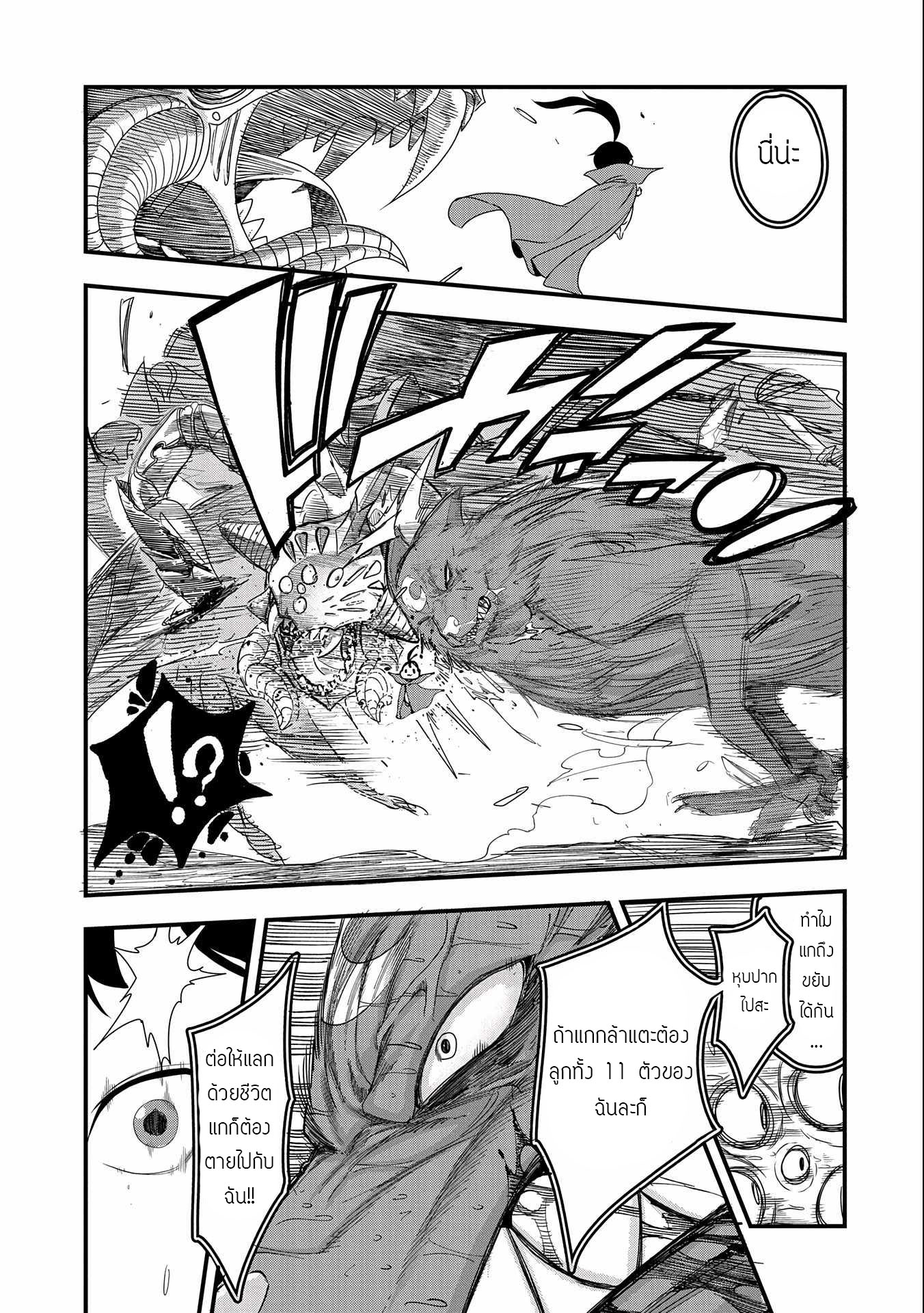 ชีวิตใหม่ของมหาปราชญ์สุดหื่น ตอนที่ 3 หน้า 21