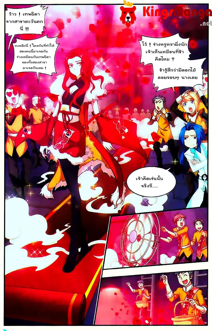 Da Zhu Zai ศึกปรมาจารย์สะท้านฟ้า (ชนจีน) ตอนที่ 7 หน้า 6