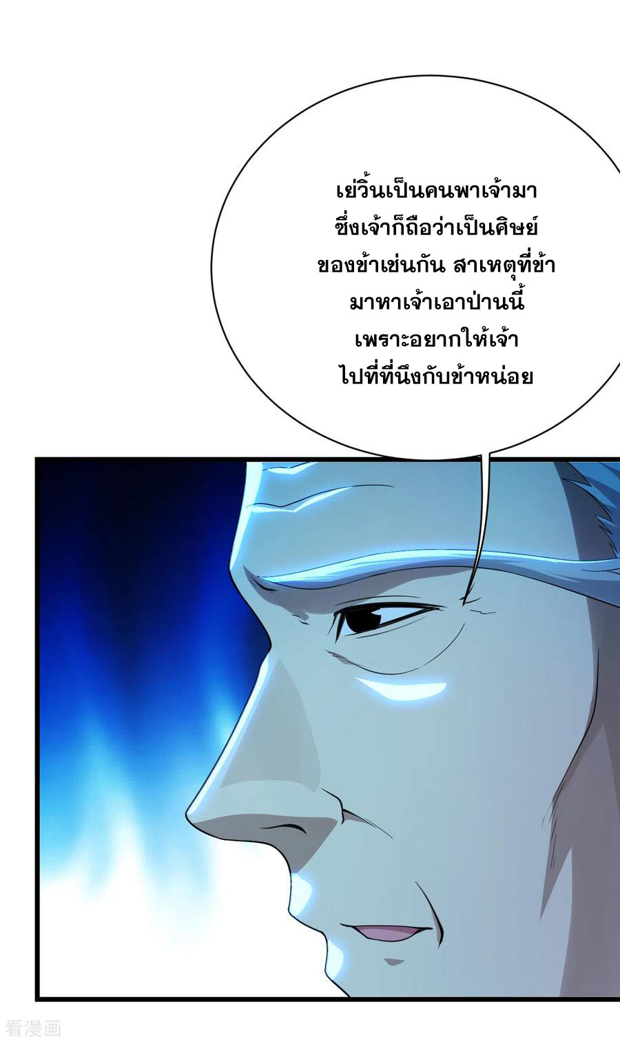 เทพอสูรสยบฟ้า ตอนที่ 140 หน้า 11