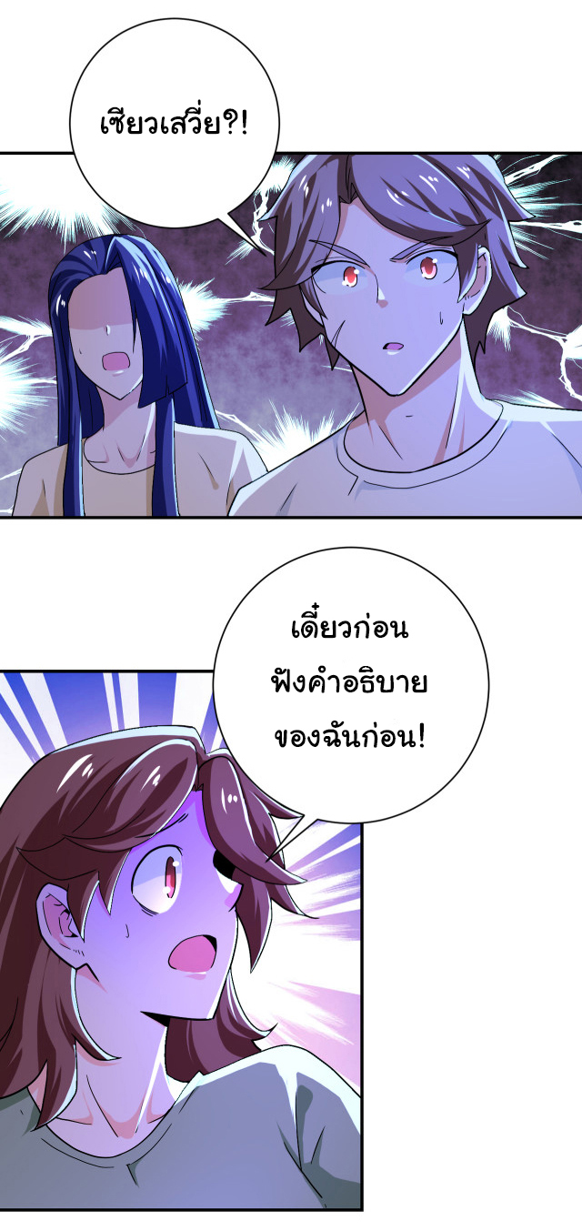 Apocalyptic Super System ตอนที่ 405 หน้า 5