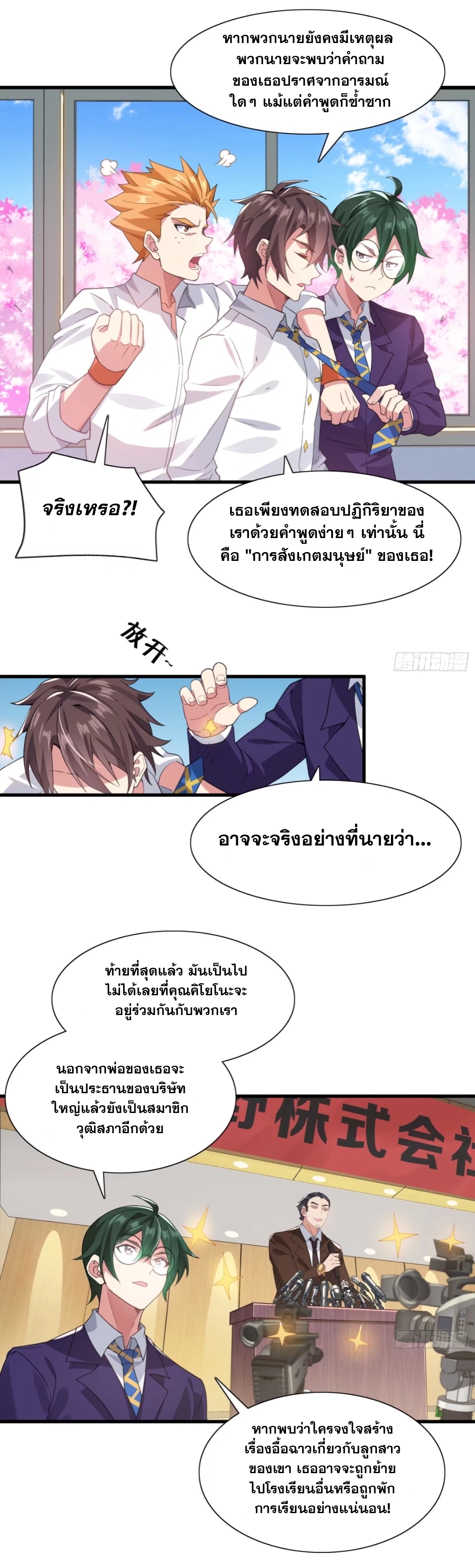 MY GIRLDFRIEND IS A WICKED LADY! ตอนที่ 4 หน้า 10