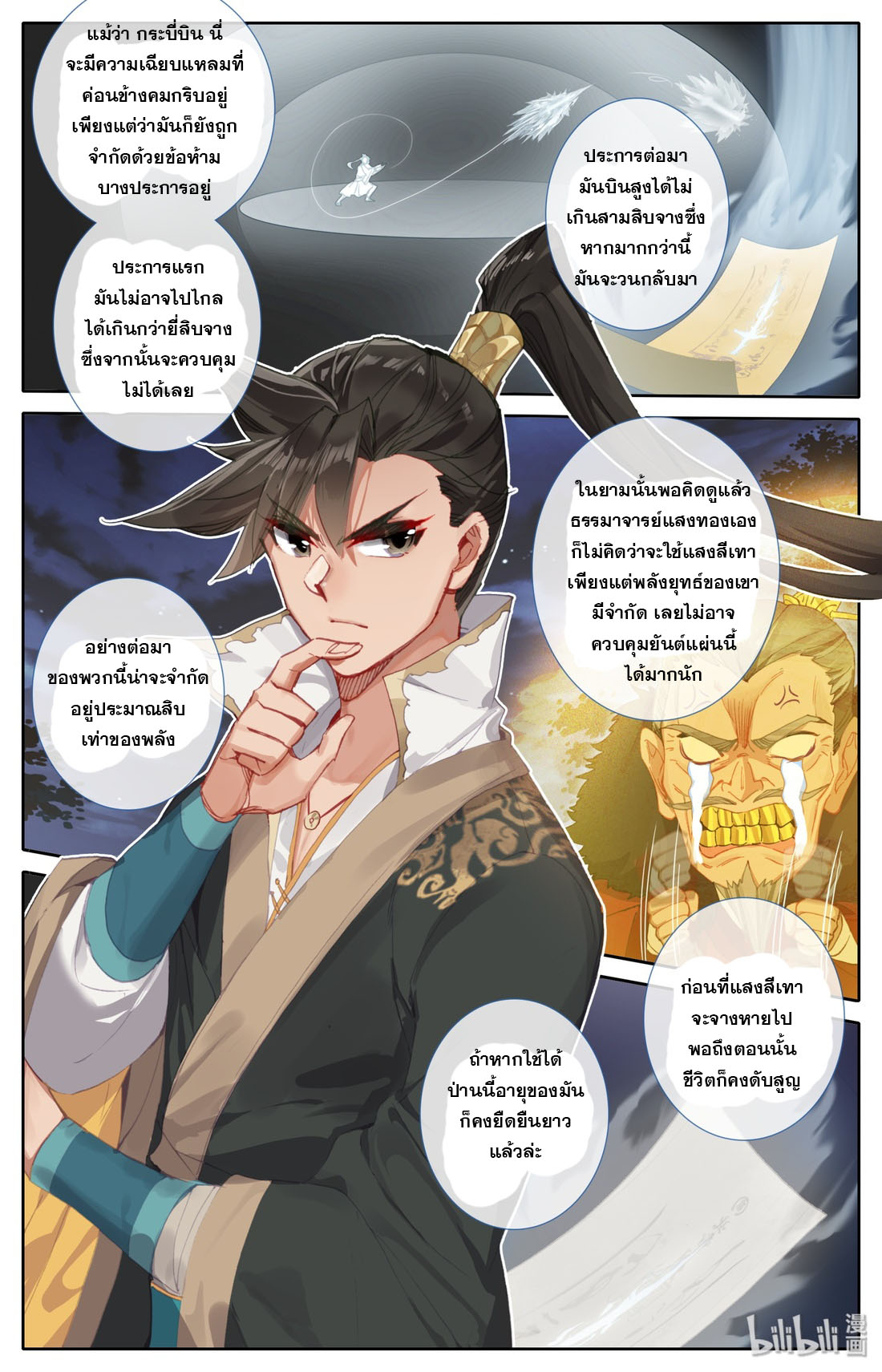 A record of a mortal's journey to immortality(ทันจีน) ตอนที่ 42 หน้า 9