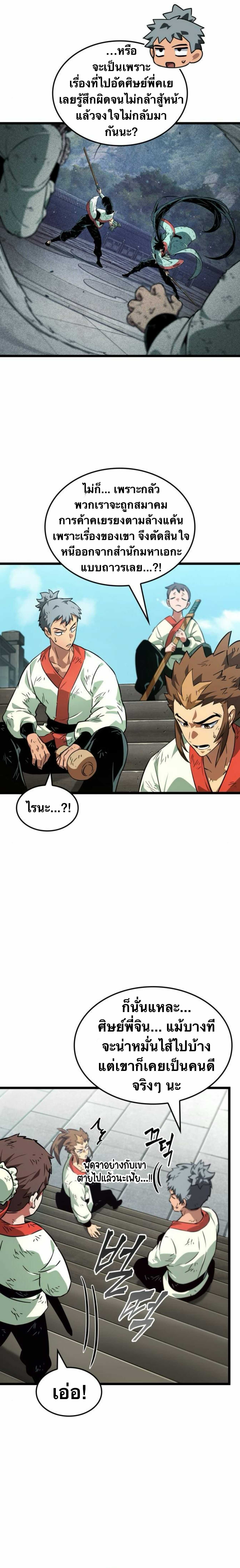 จอมยุทธ์อัจฉริยะผู้จำได้ทุกสรรพสิ่ง(The Martial Genius Who Remembers Everything) ตอนที่ 6 หน้า 4