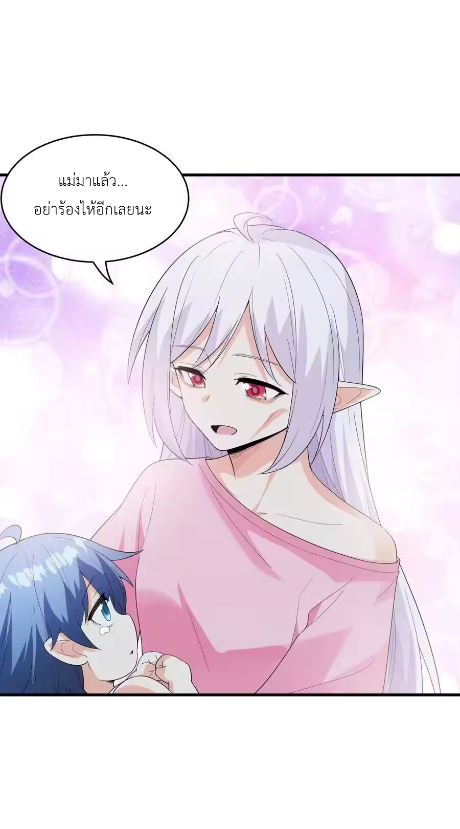 My Harem Is Entirely Female Demon Villains ตอนที่ 139 หน้า 3