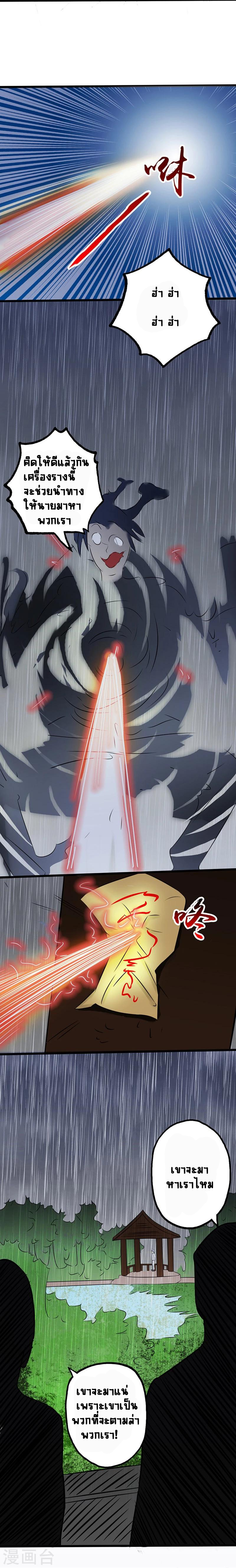 Abrí las puertas de el infierno ข้าเปิดแดนยมโลก ตอนที่ 33 หน้า 35